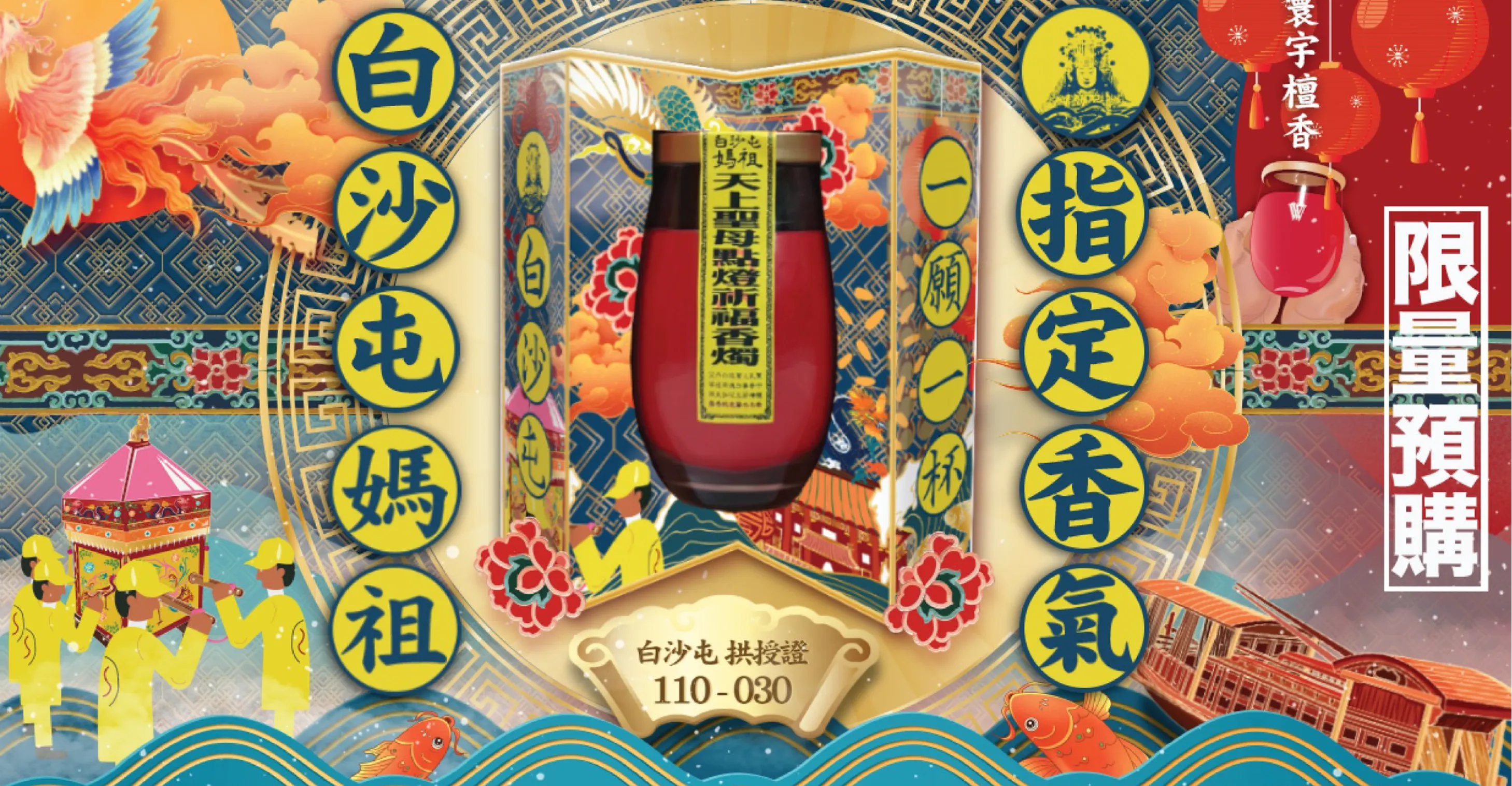 Mazu promotional banner